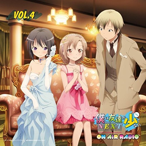Amazon.co.jp: ラジオCD 僕は友達が少ない on AIR RADIO Vol.4: Music